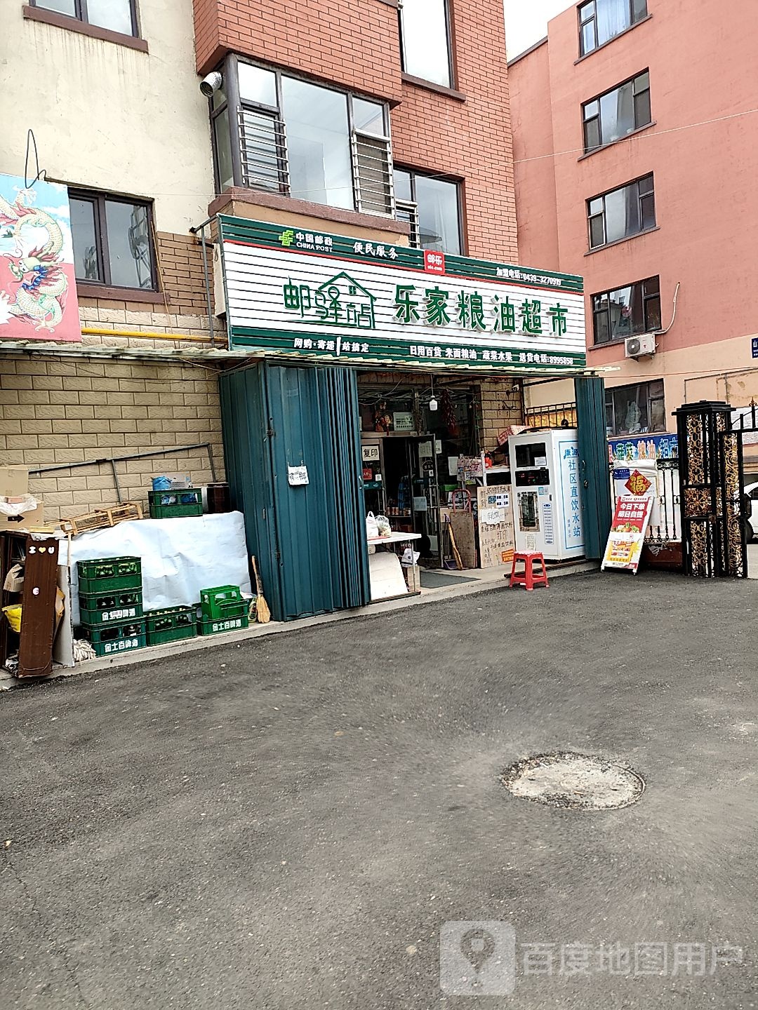 乐家粮友超市(山水名家店)