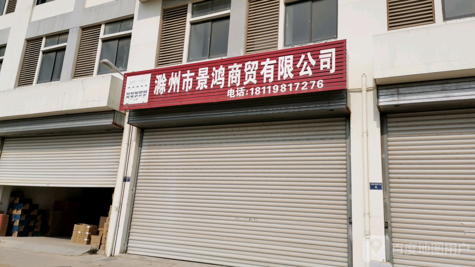 滁州市景鸿开锁公司