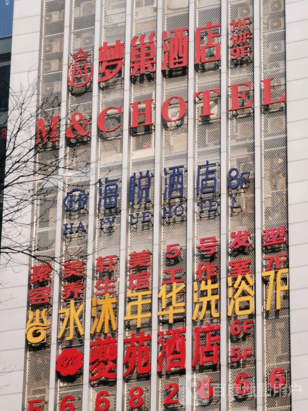 奉节梦巢酒店(奉节新世纪百货店)