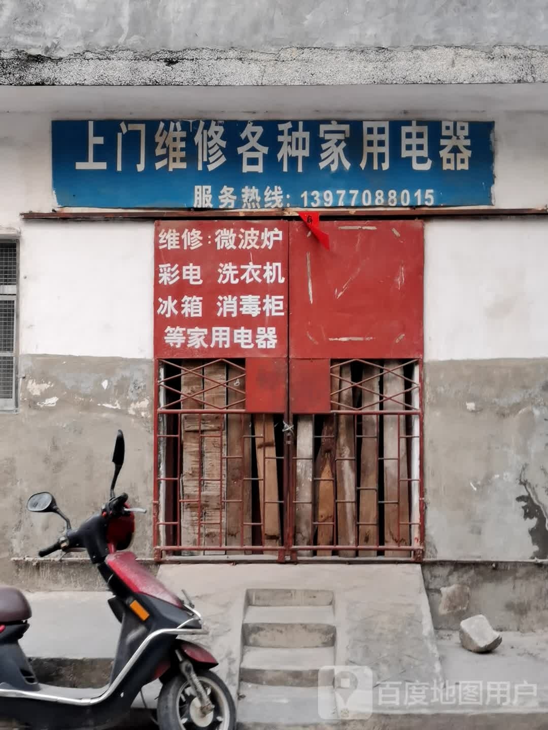 上门维修各种家用电器
