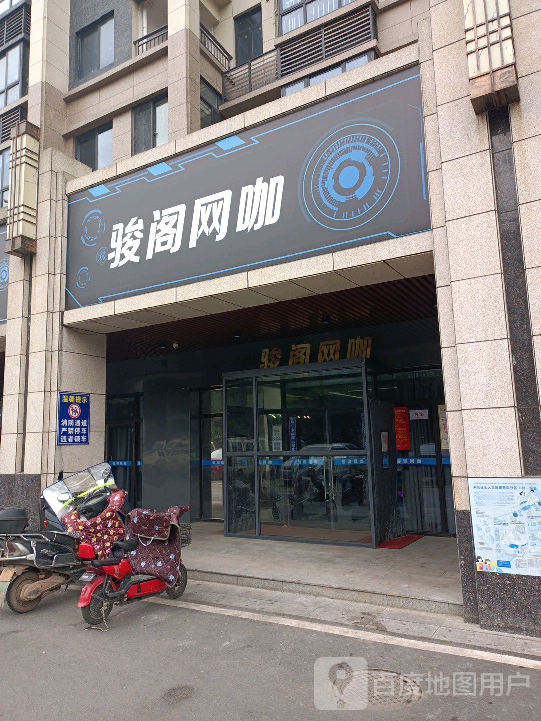 骏阁网吧