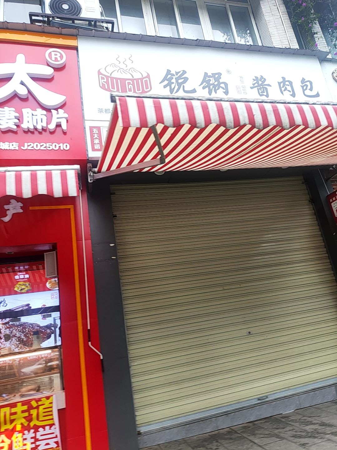 锐锅酱肉包(茶都大道店)