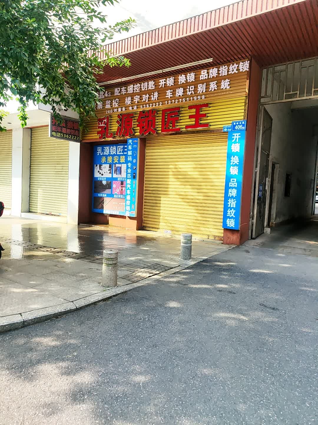 乳源锁匠王