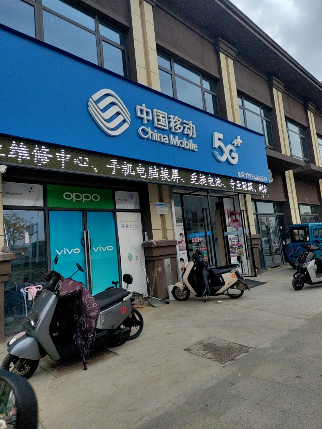 中国移动(醉翁北苑店)
