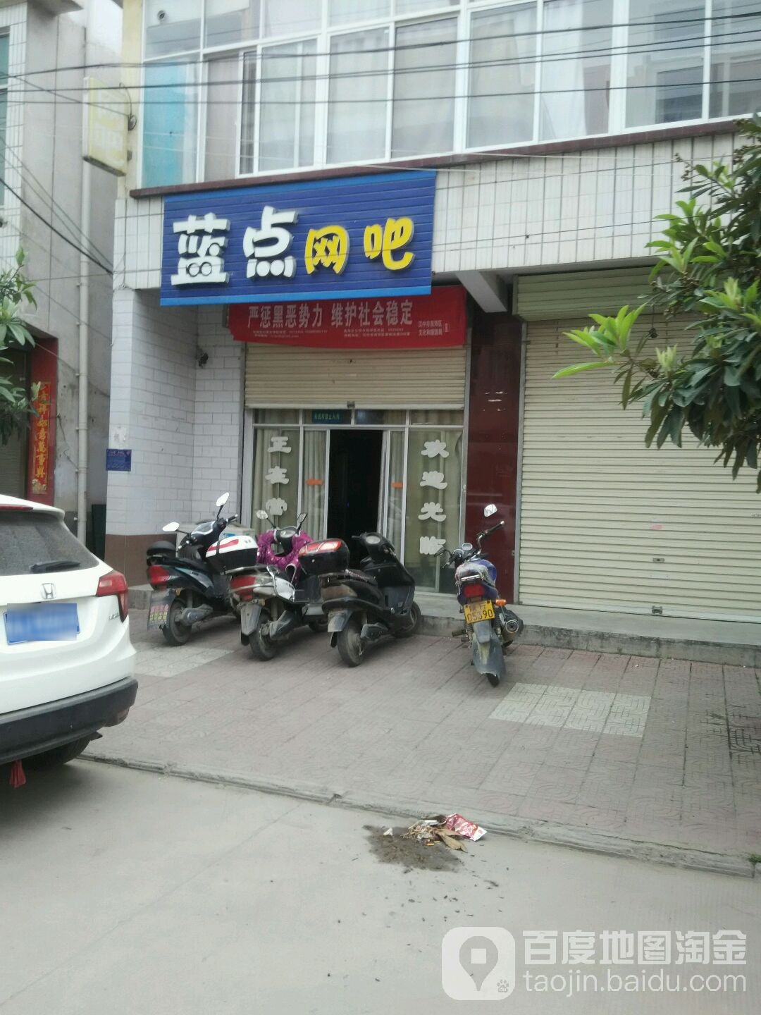 蓝点网吧(张家村新街店)