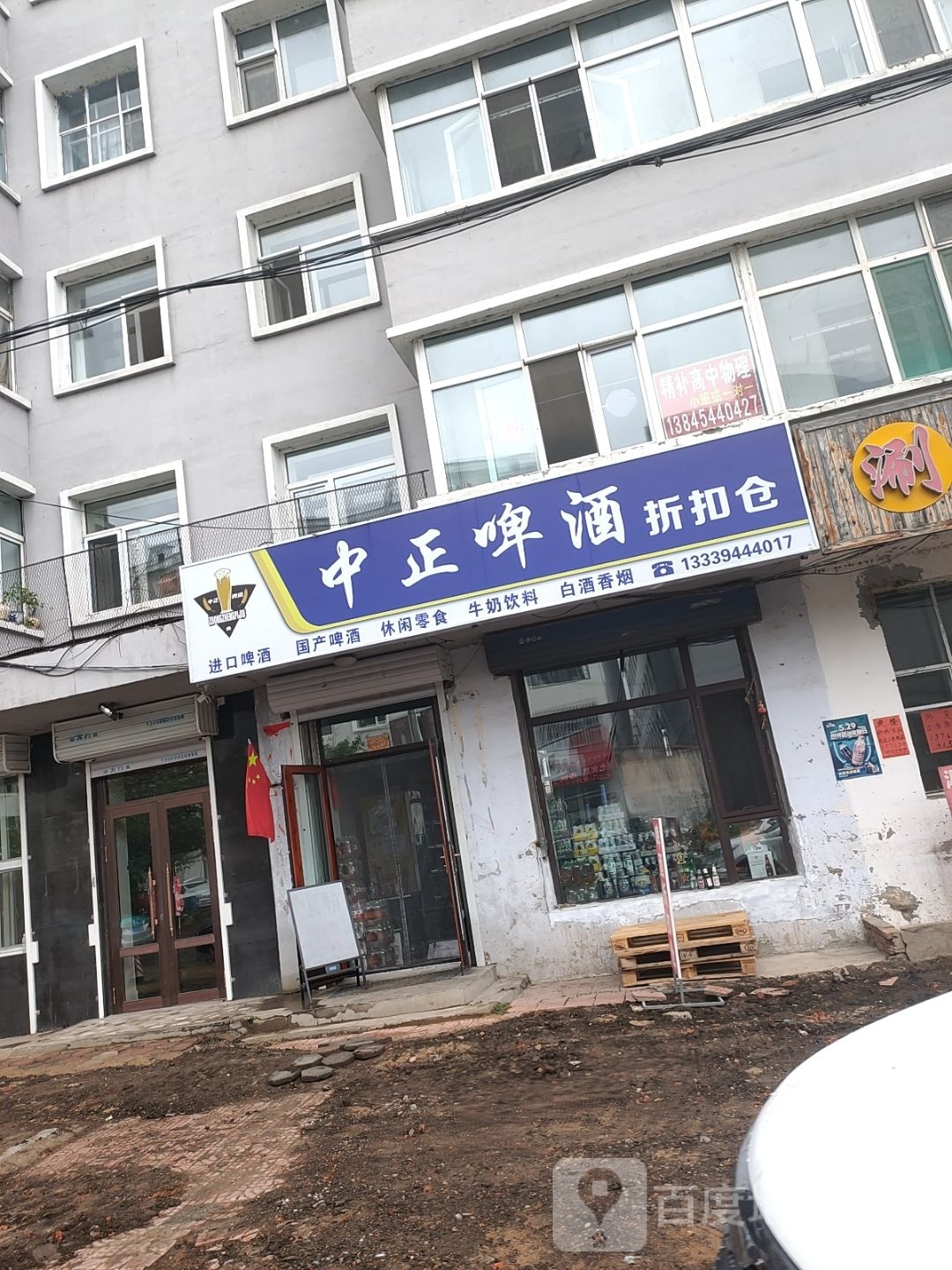 中正啤酒折扣仓(新三街店)