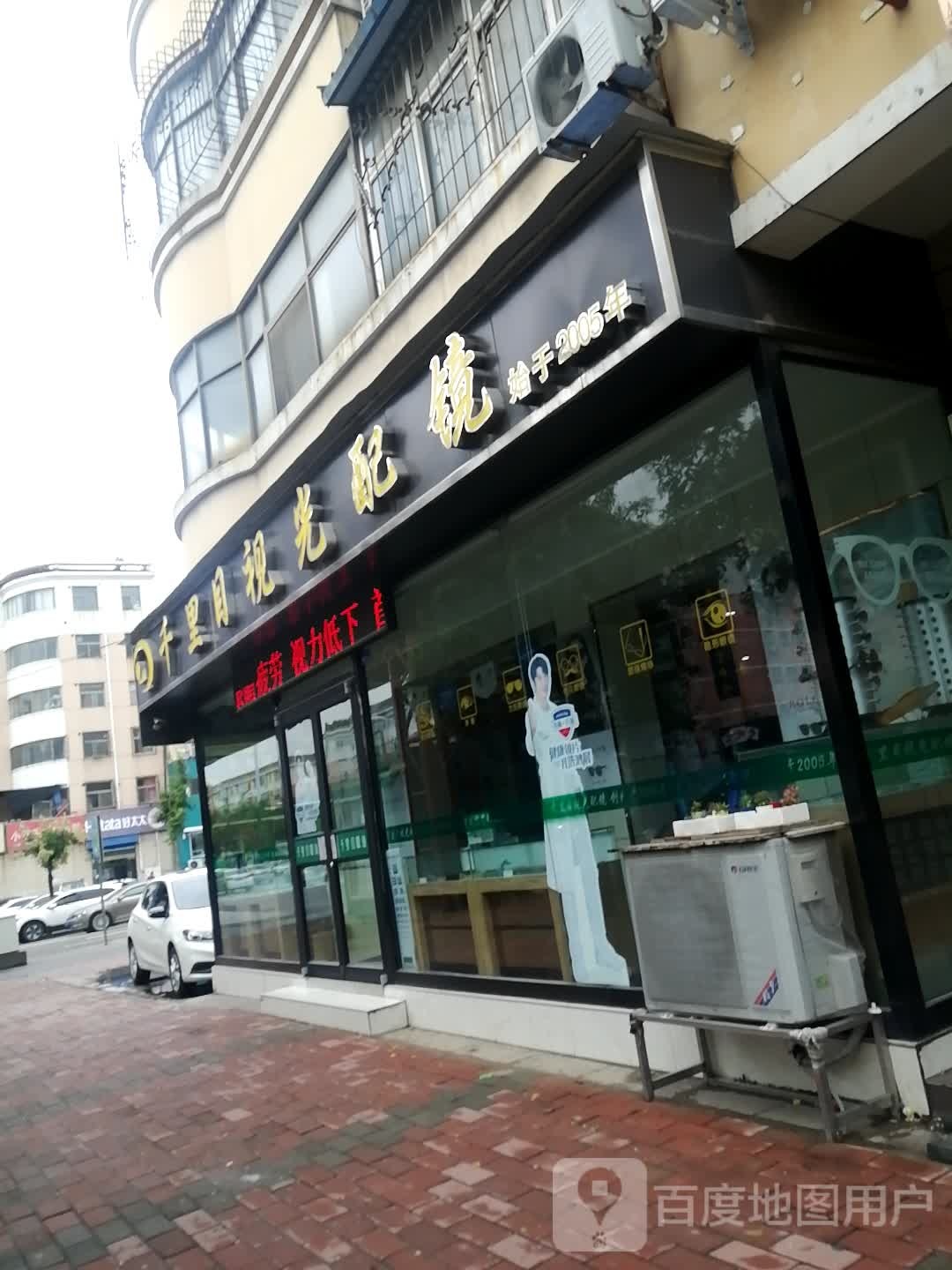 千里目视光配镜