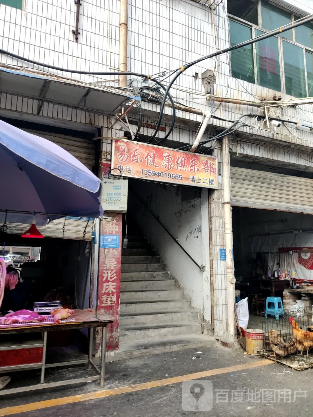 易乐健康俱乐部