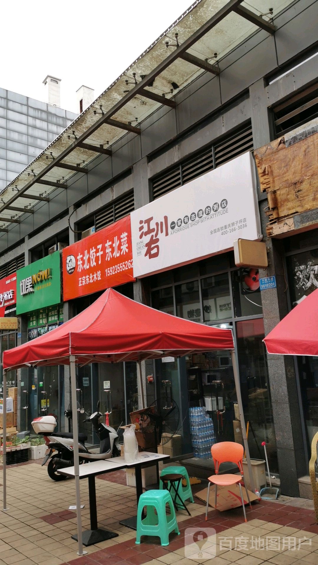 六福东北菜饺子(天宫大道店)