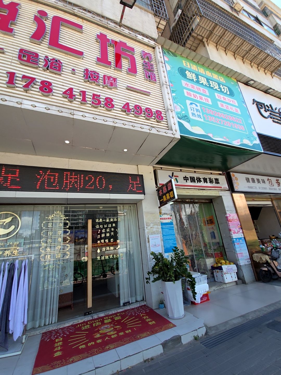 珠海市香州区日清清水果店