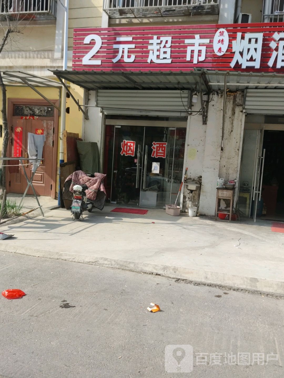 红高梁百货超市