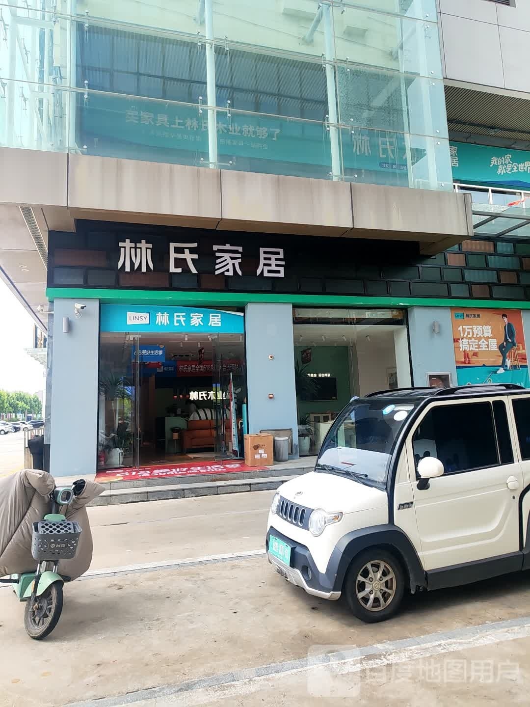 新蔡县林氏家居(新蔡店)