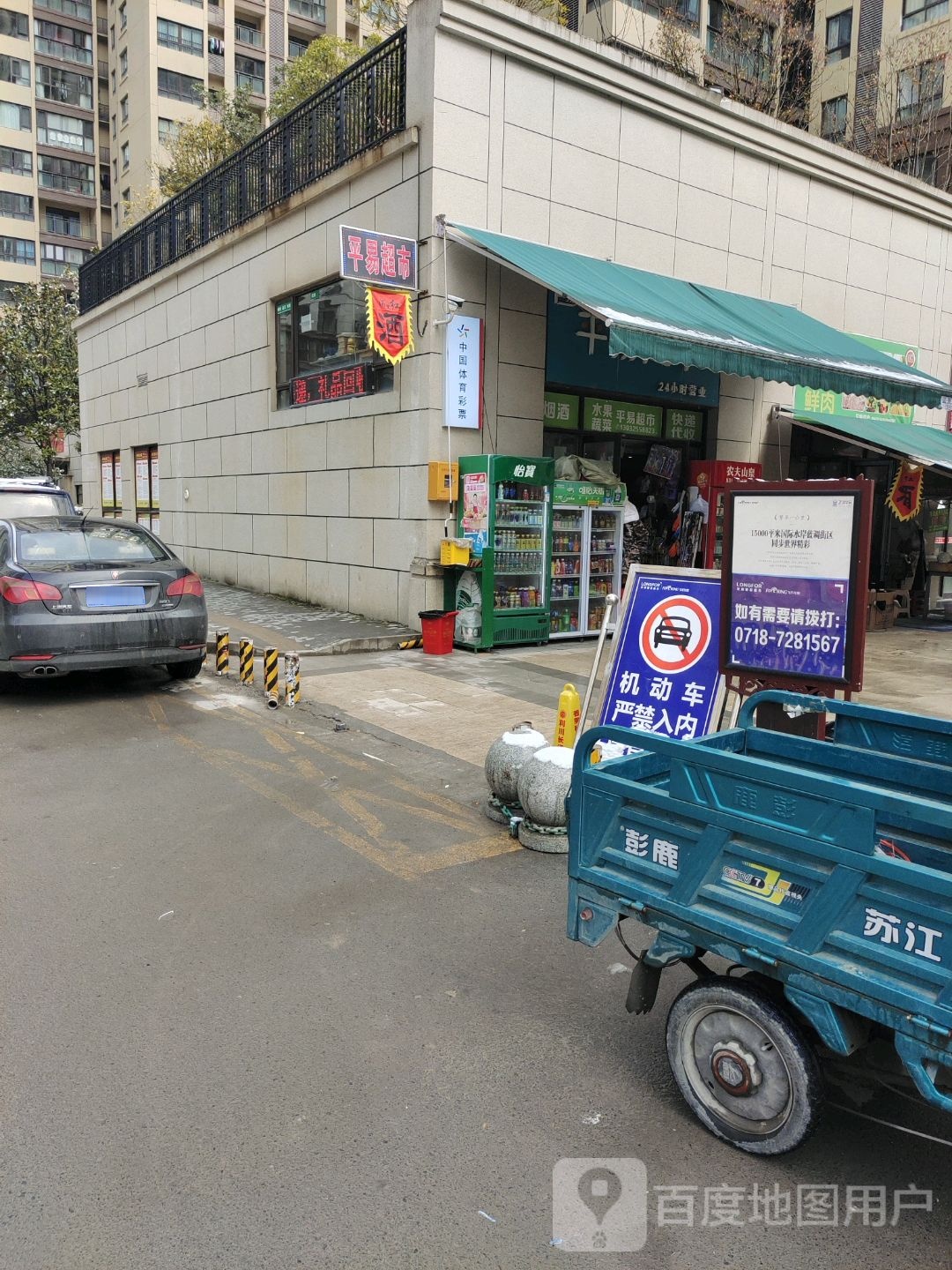 24小时平易超市