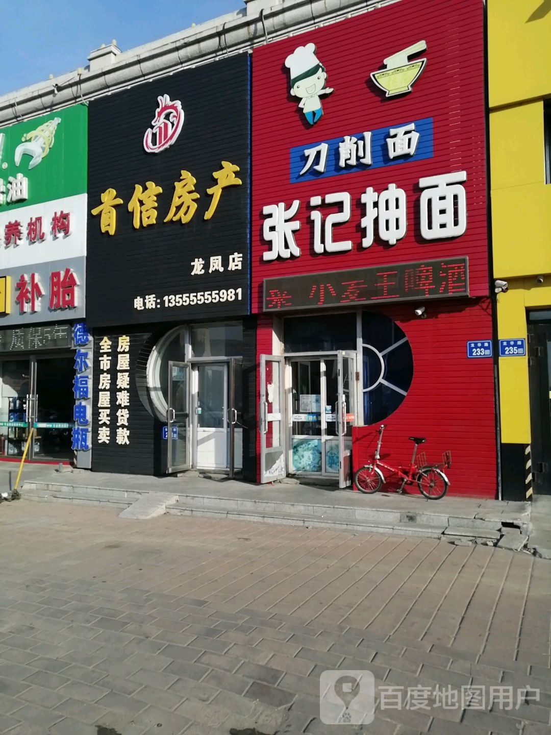 大庆市市首信房地产经纪有限公司龙凤店