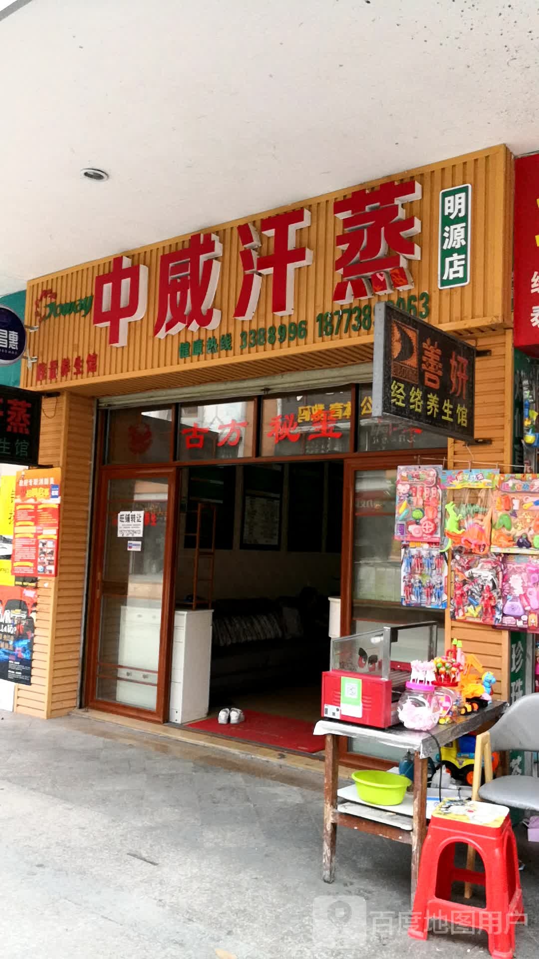 华中威汗蒸(明源店)