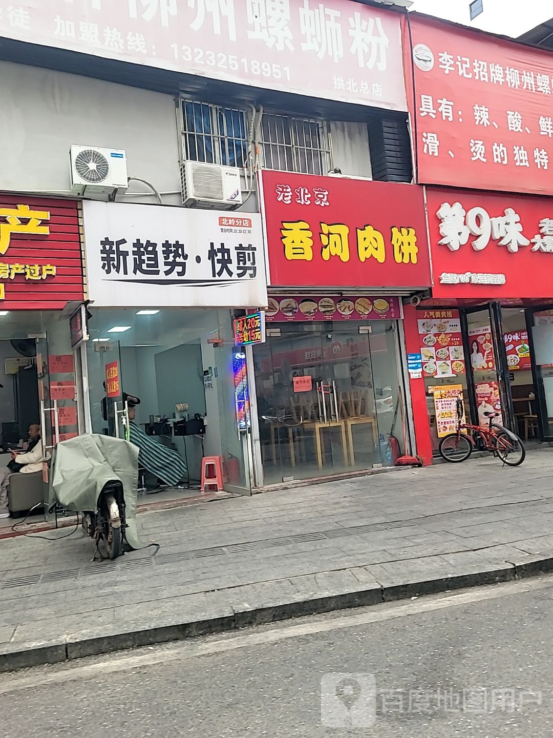 新趋势快剪(北岭分店)