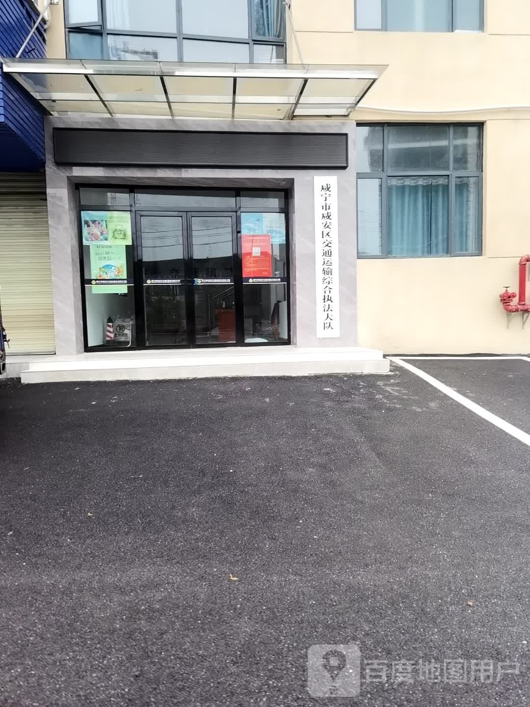 咸宁市咸安区交通运输综合执法大队