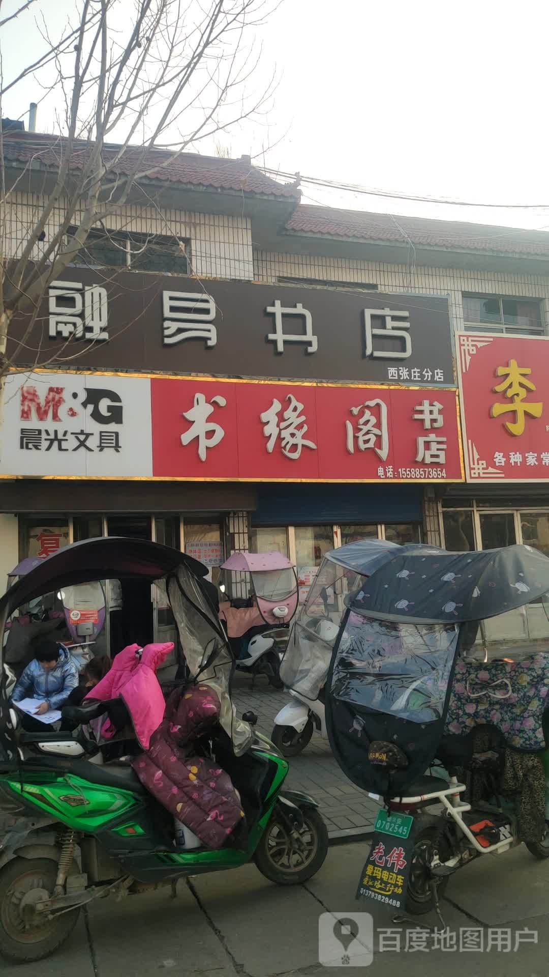 融易书店(西张庄分店)