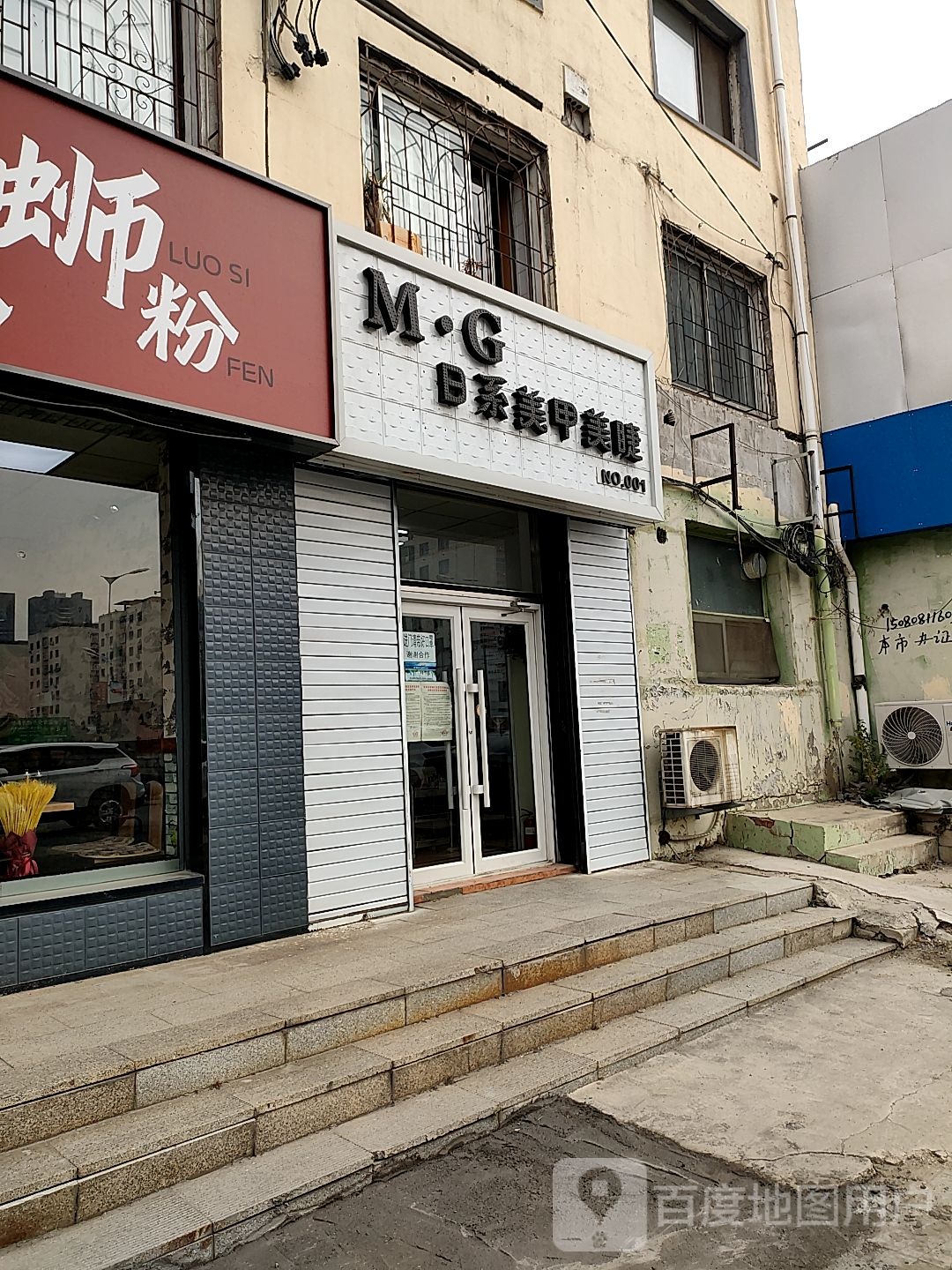 MG日系美睫美甲(广裕街店)