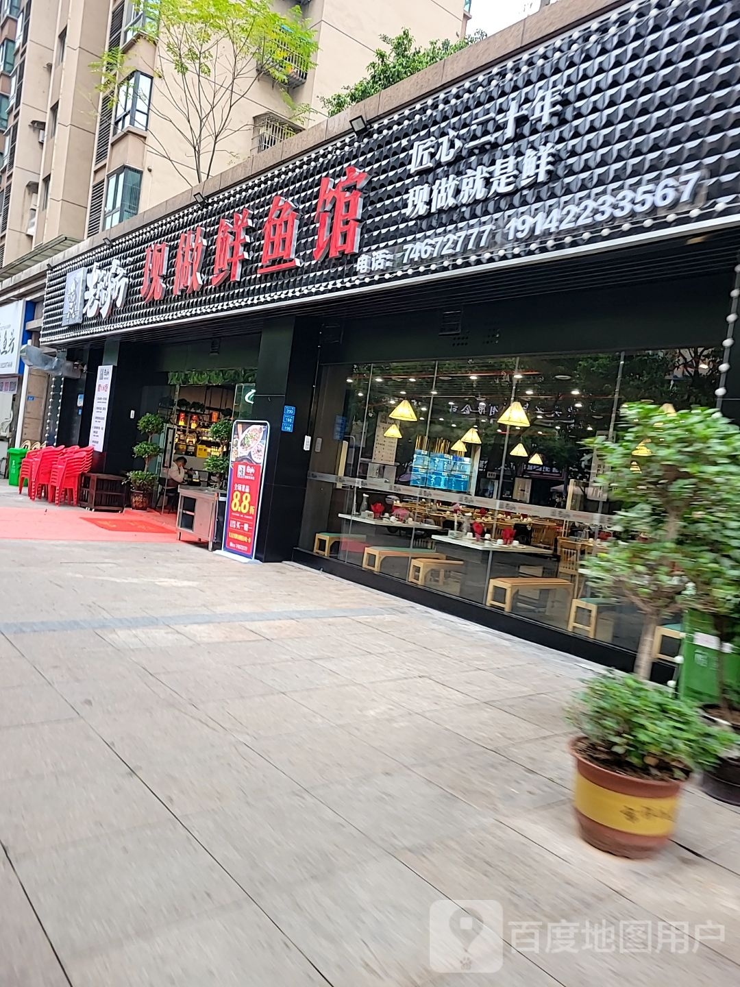 百盛怪味鱼(垫江中央华府店)