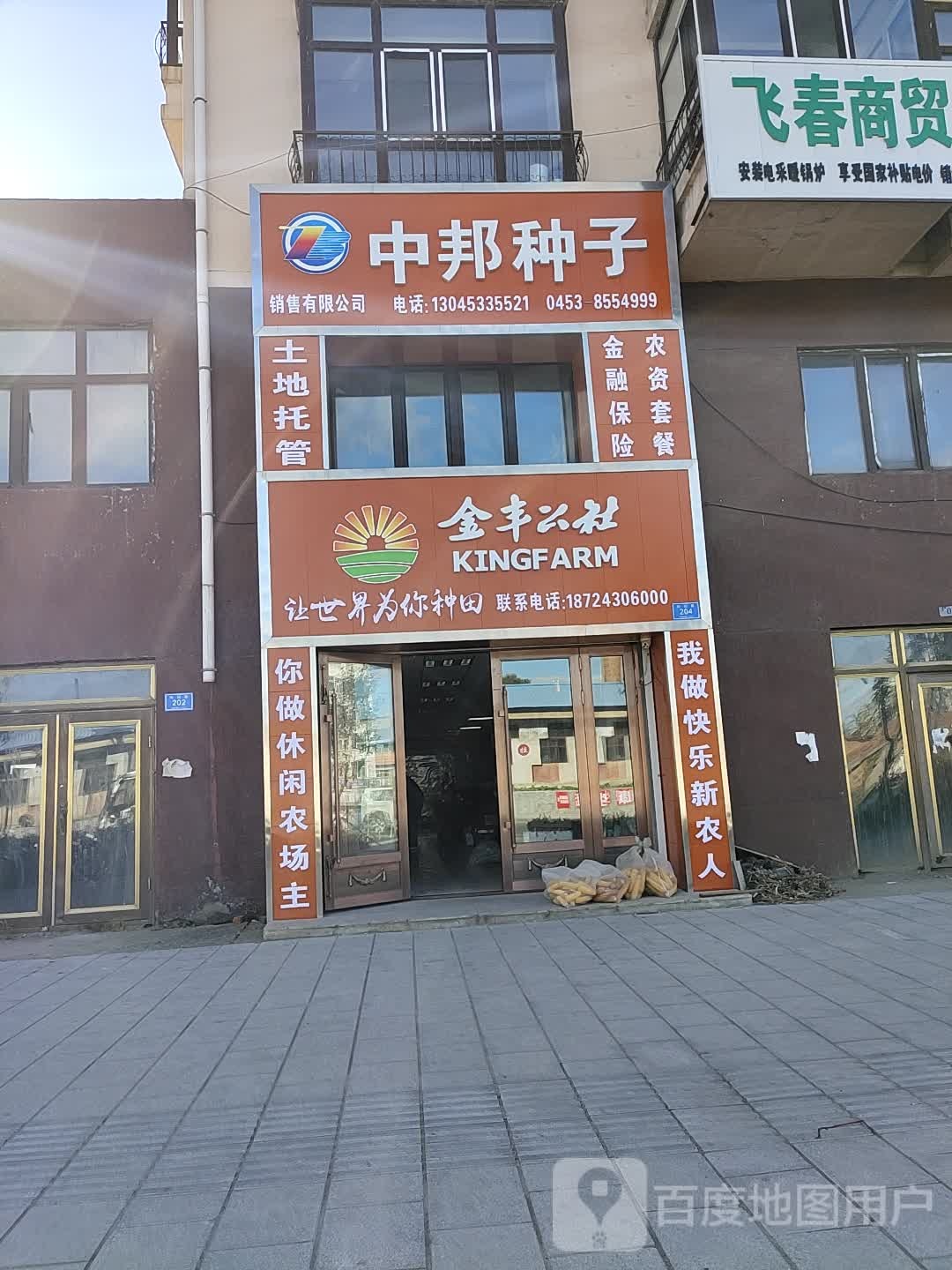 中邦种子