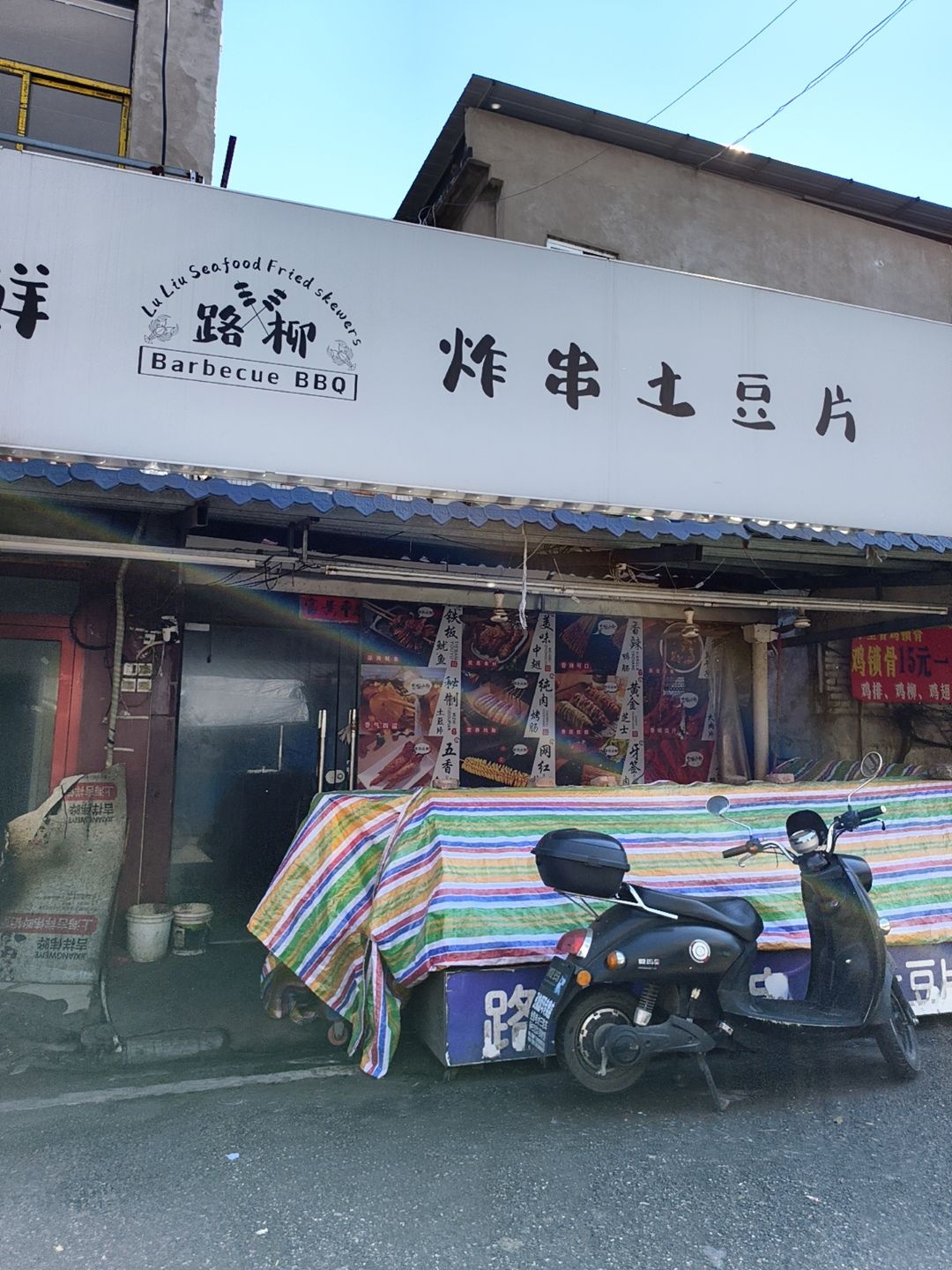 路柳海鲜·炸串土豆片(夏集镇小吃街店)