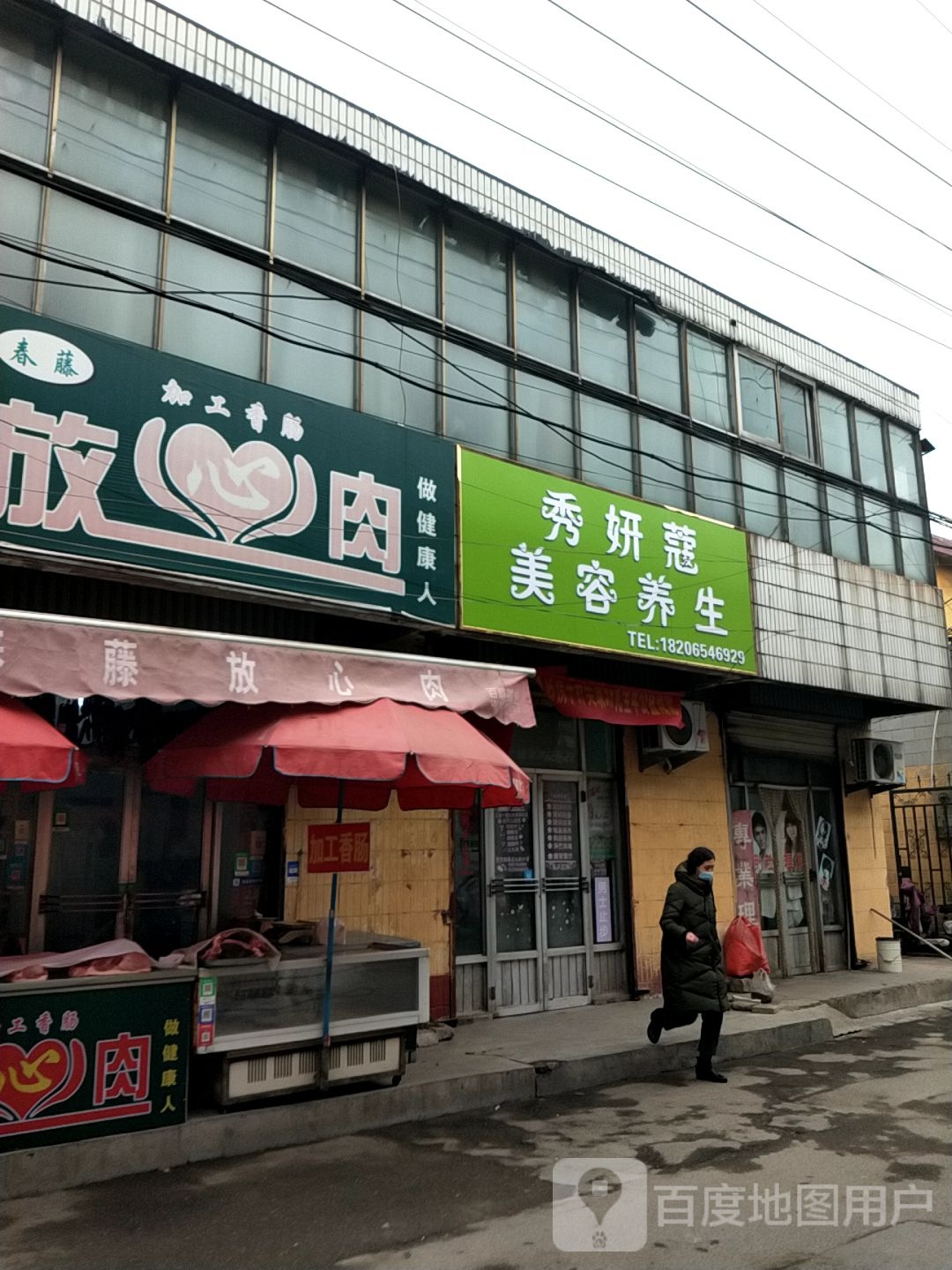 秀妍蔻美容养生