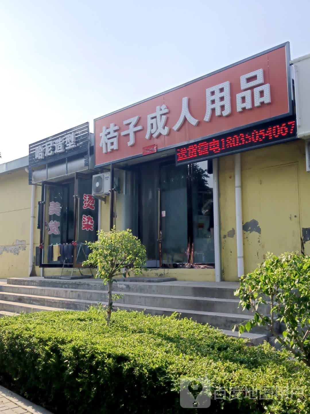 哈宁造型(团结西街店)