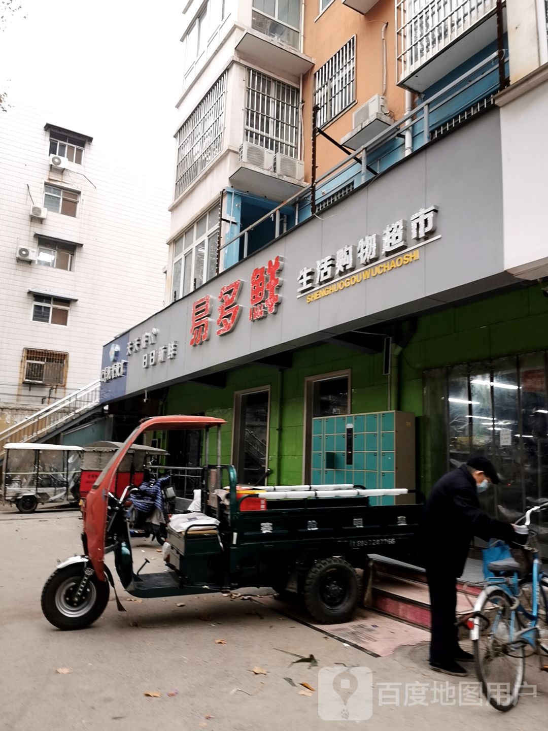 易多鲜生活大购物超市