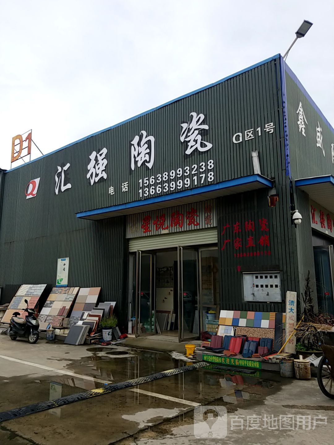 汇强陶瓷(信臣西路店)