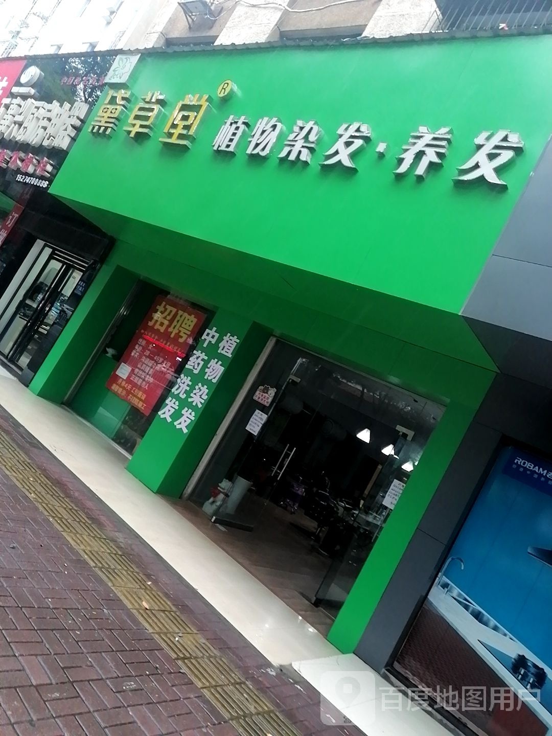 黛草堂植物染发养发(益阳旗舰店)