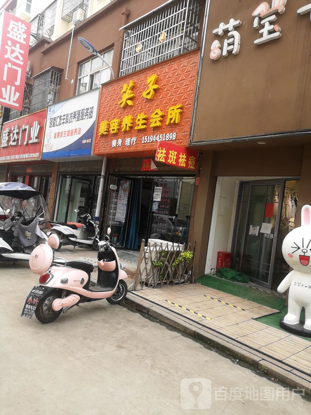 英子美容养生会所(虹景花园店)