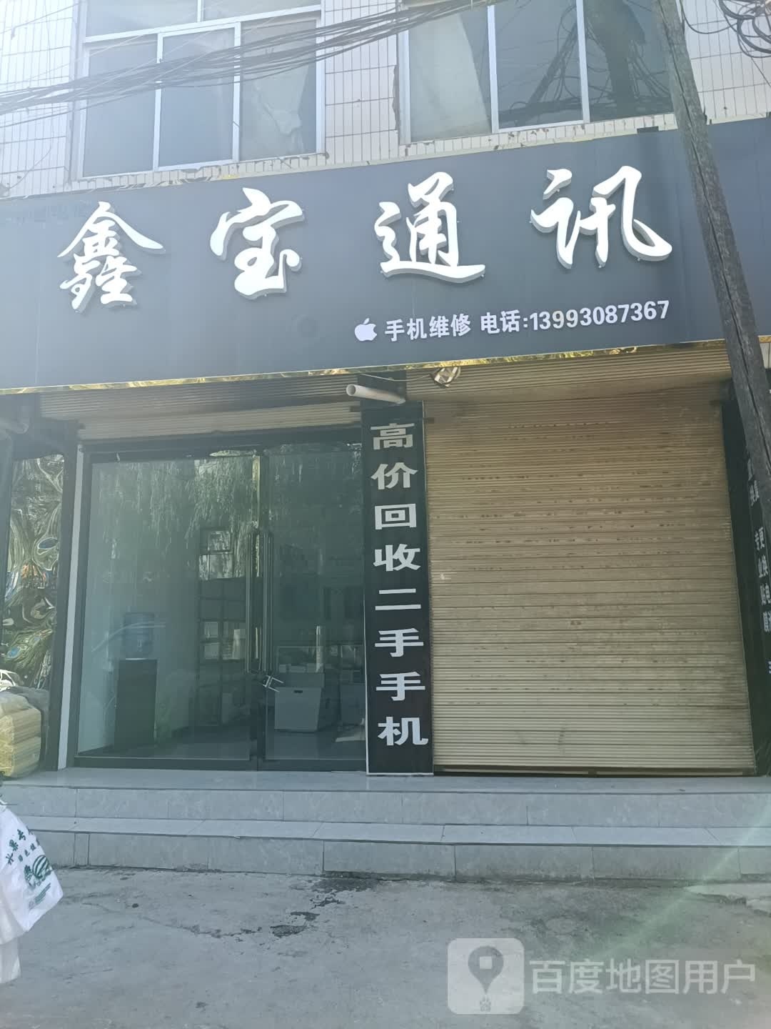 广通手机店