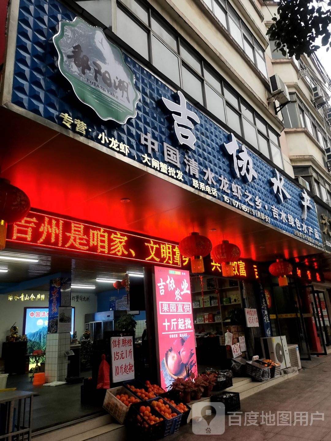 吉协水产