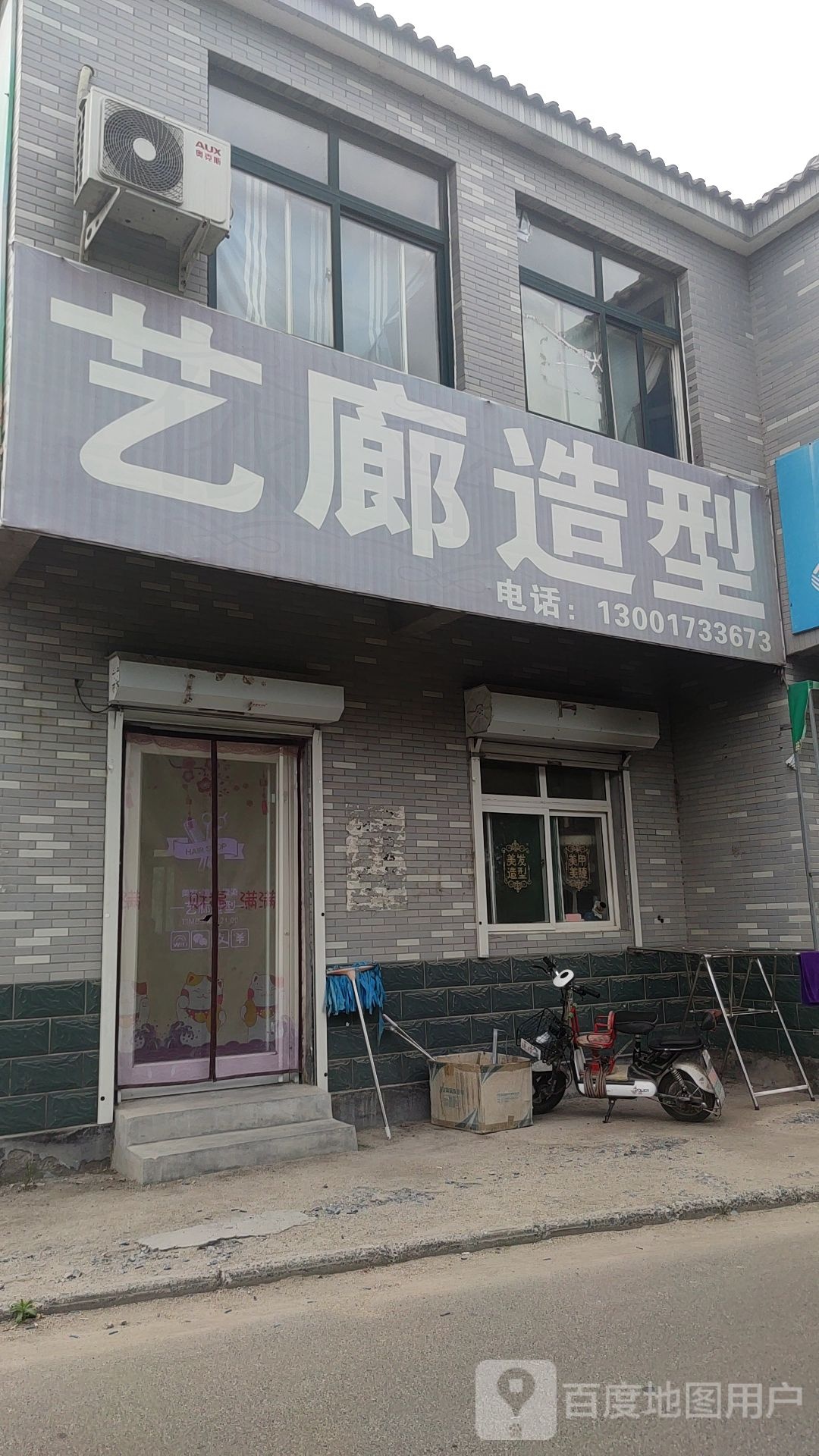 艺廊造型(滨河路店)