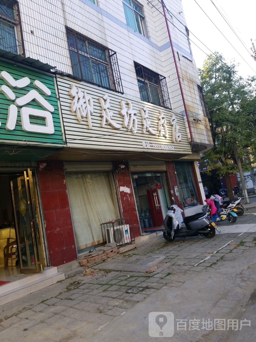 御足坊水疗店(商业街店)