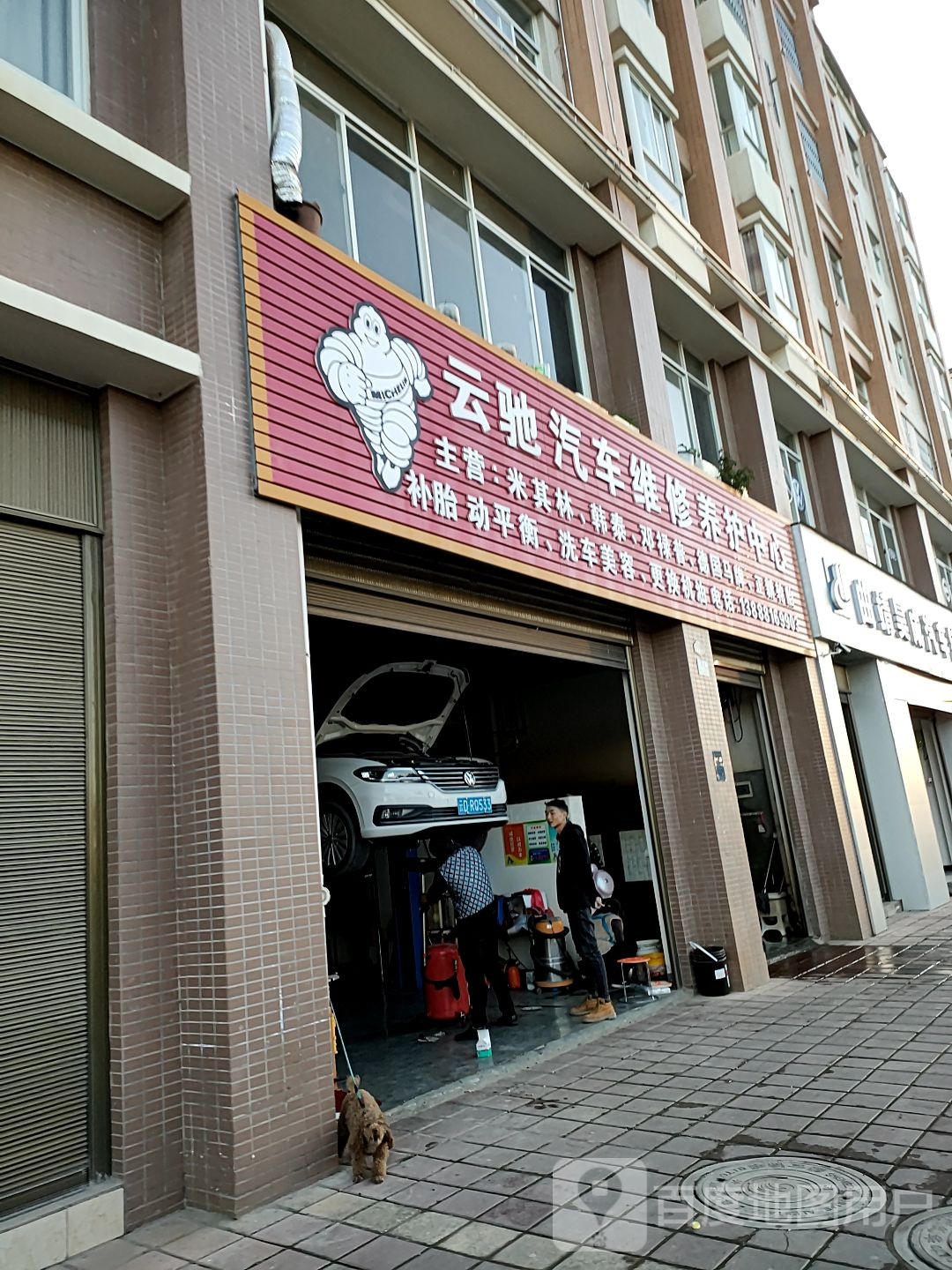云驰汽车维修养护中心
