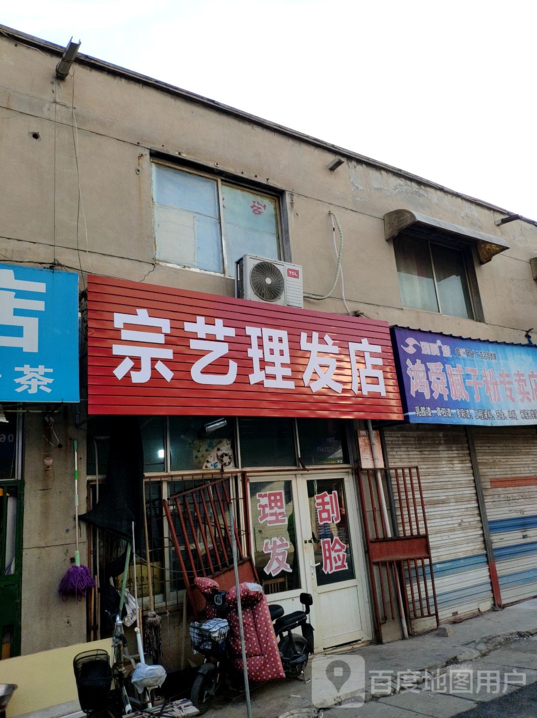 宗义理发店