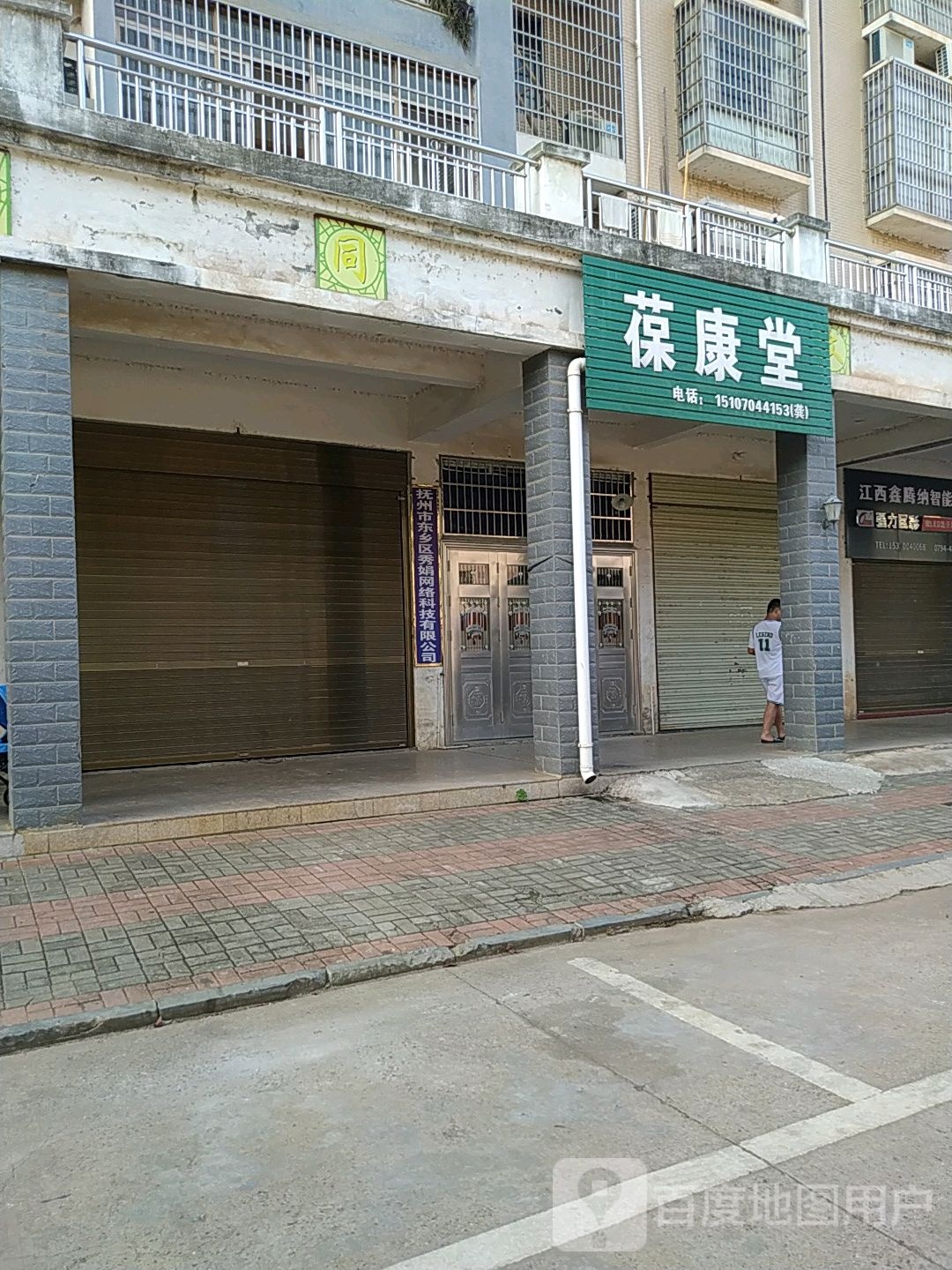 抚州市东乡区葆康堂按摩店