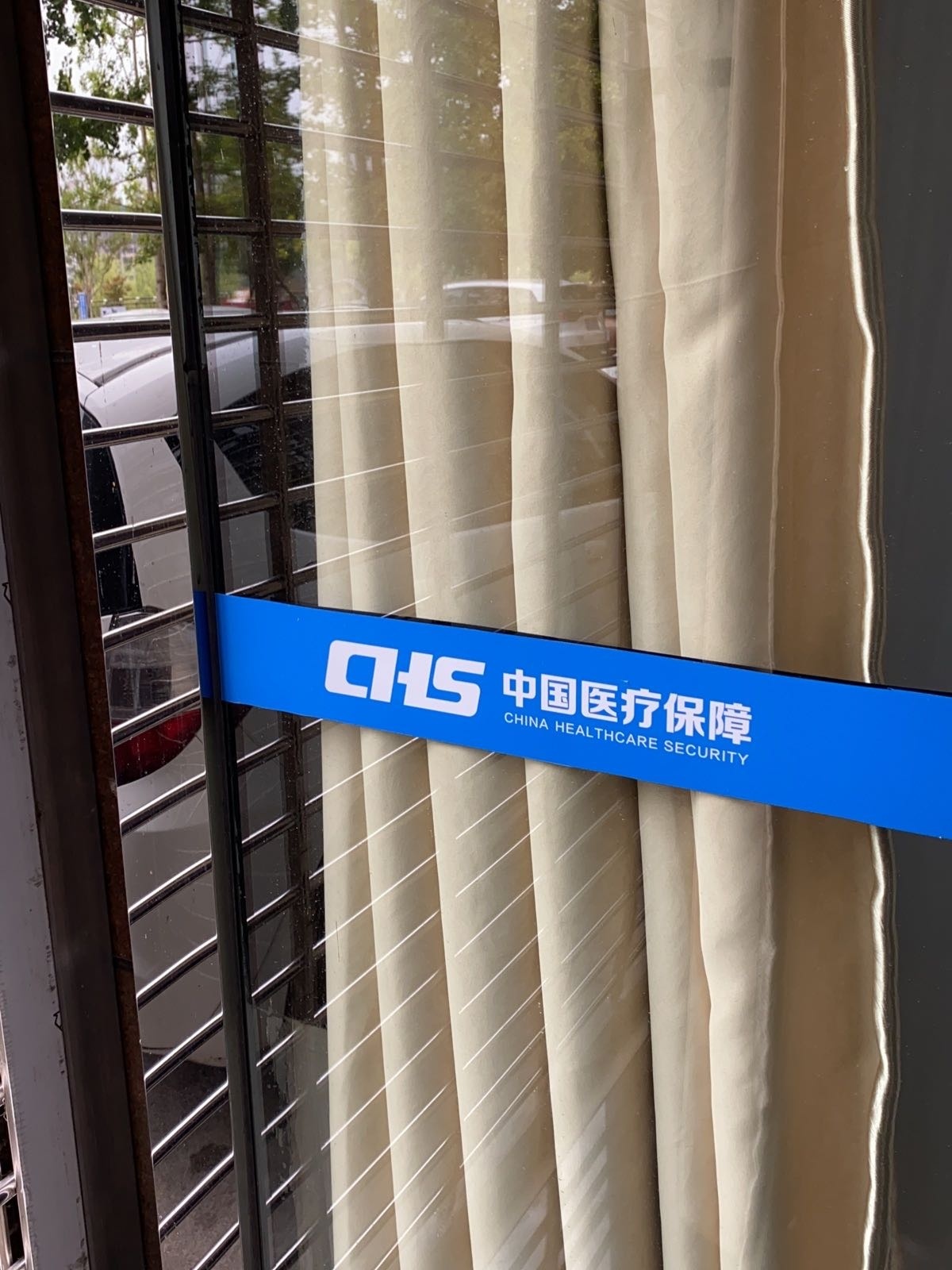 内江市医疗保障事务中心