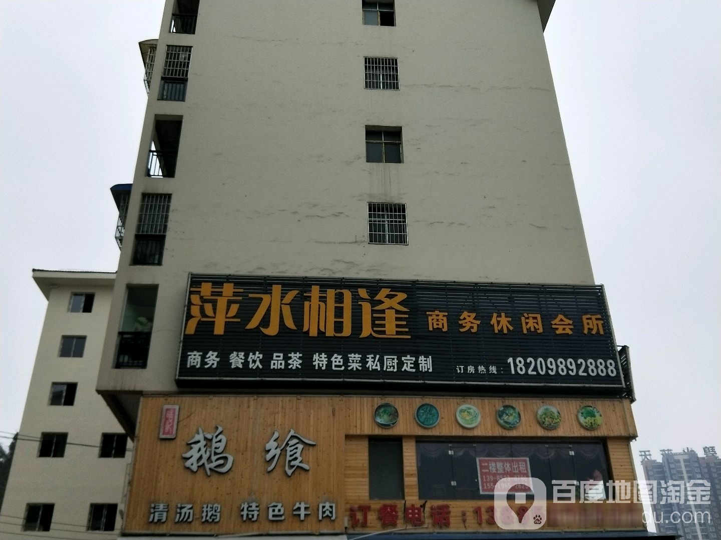 萍水相逢(碧波湾路店)