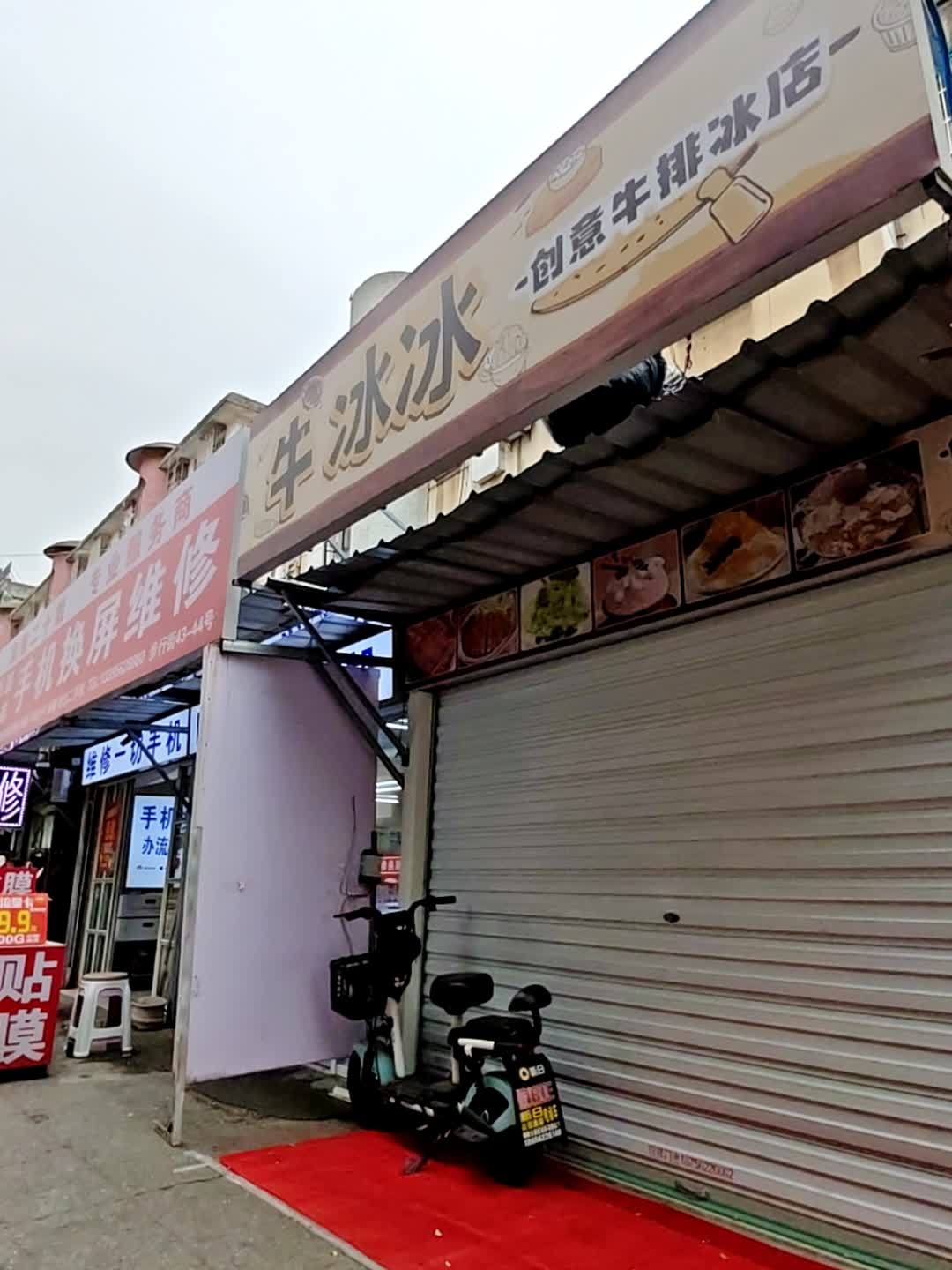 牛冰冰创意牛排冰店