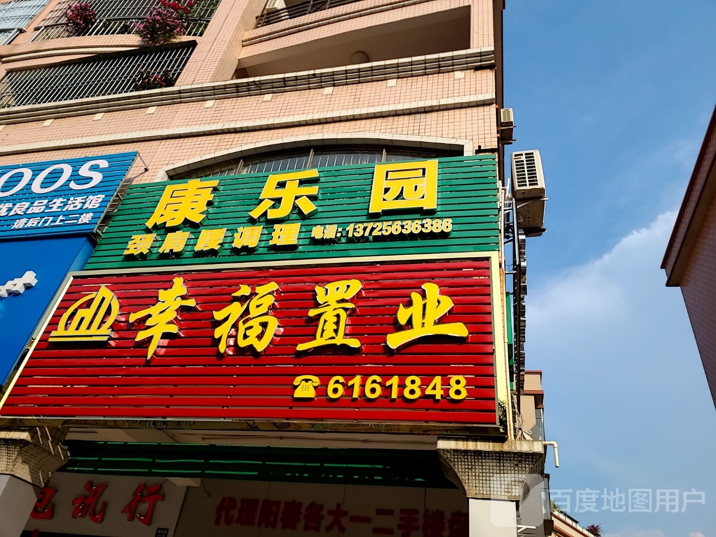 幸福置业