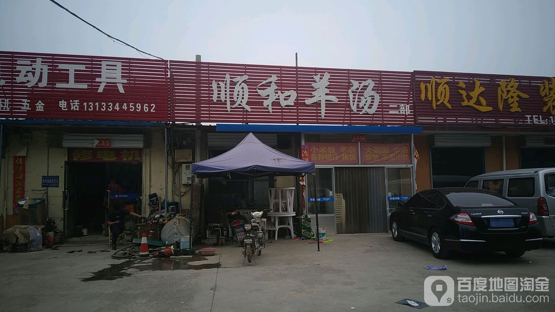 顺和羊汤二部