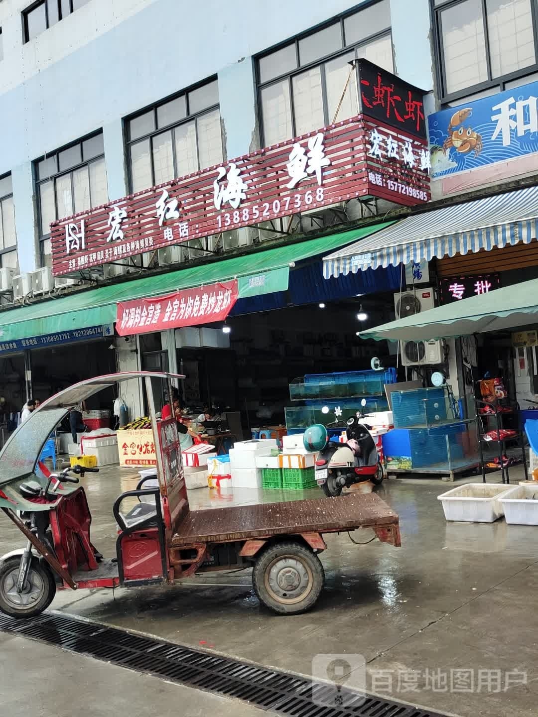 宏红海鲜