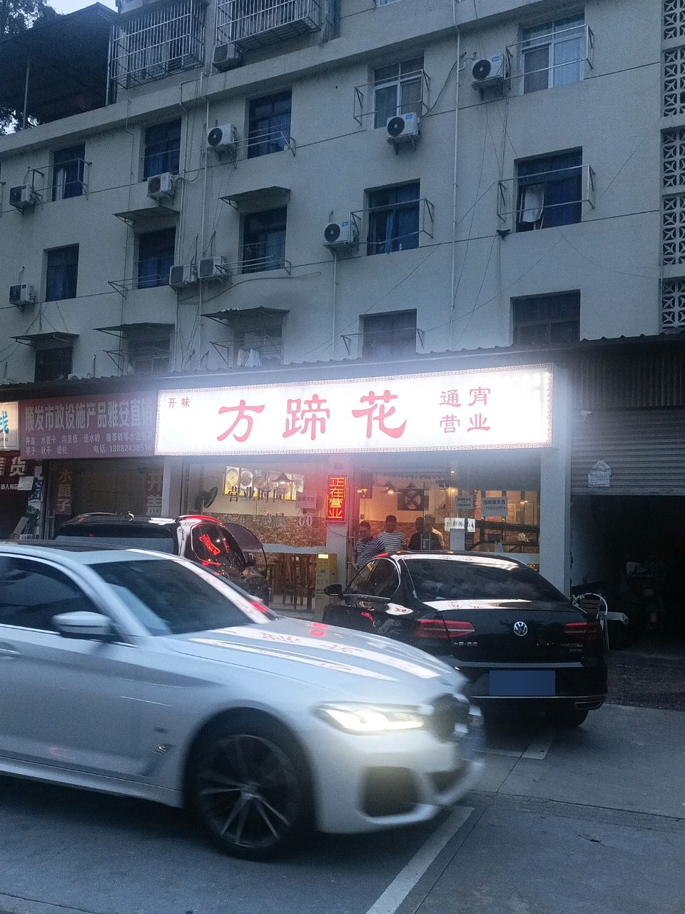 开味方蹄花
