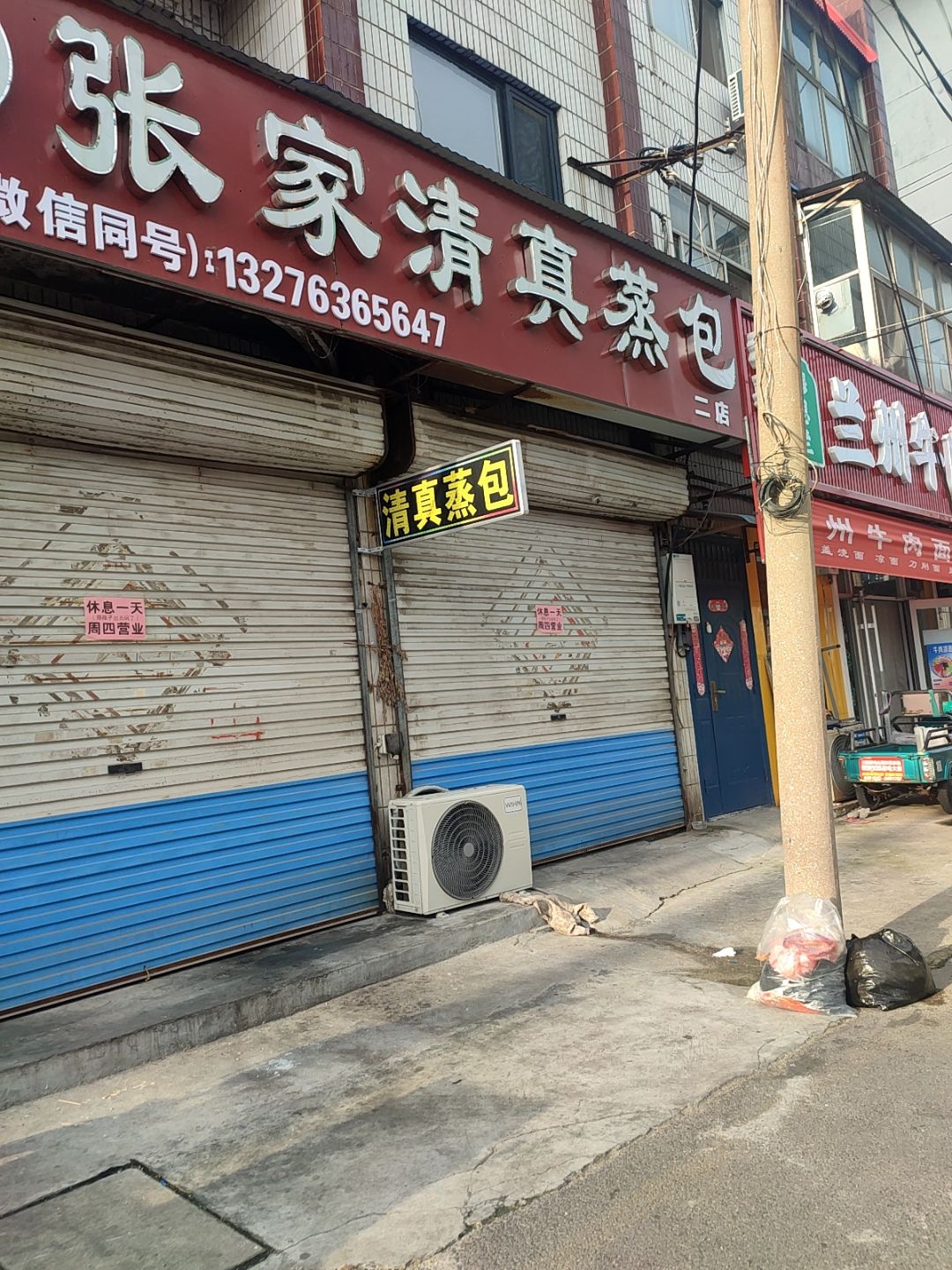 张家清真蒸包(二店)