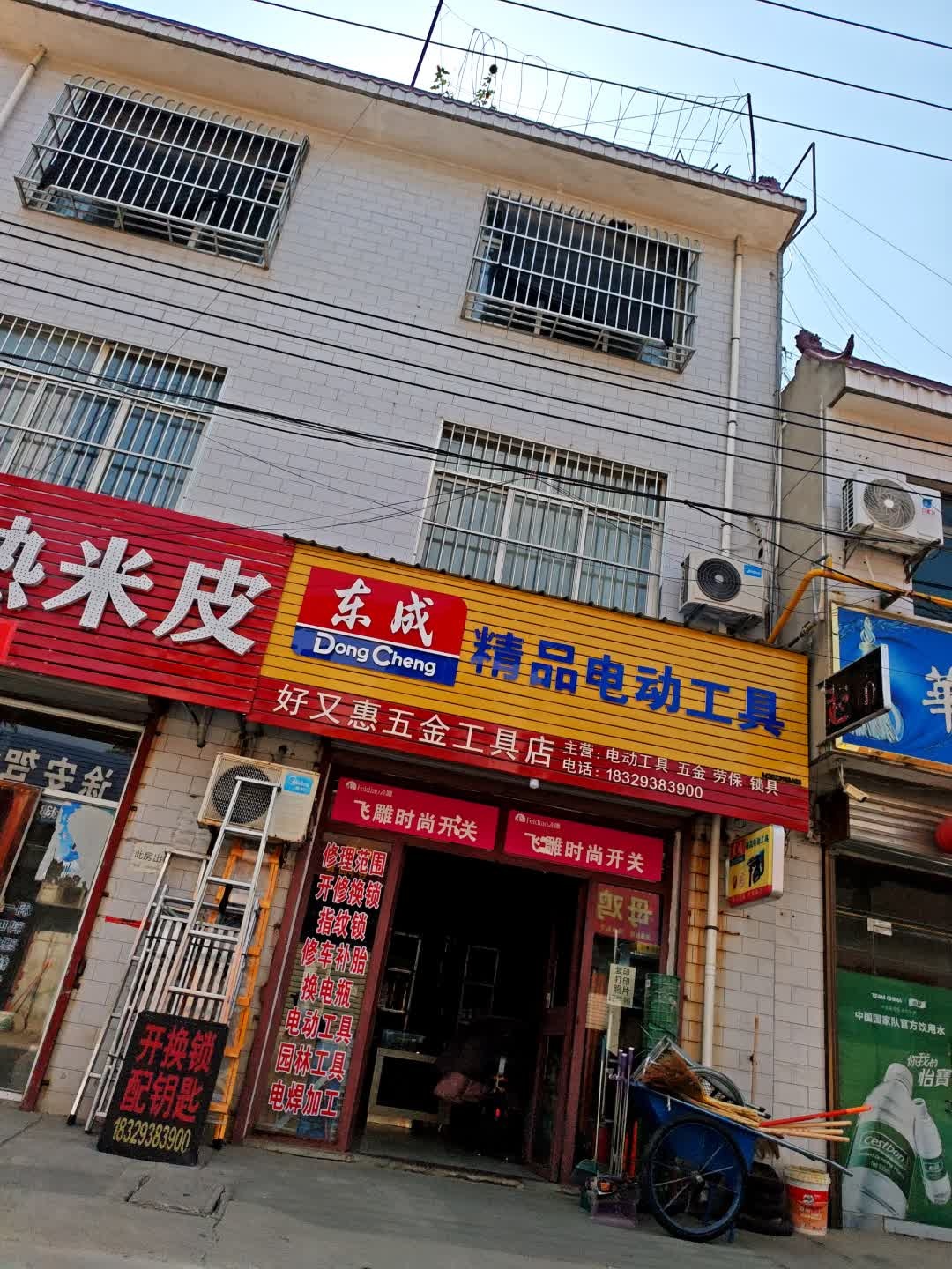 好又惠五金工具店