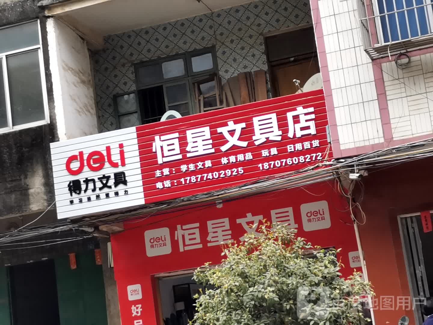 恒星文具