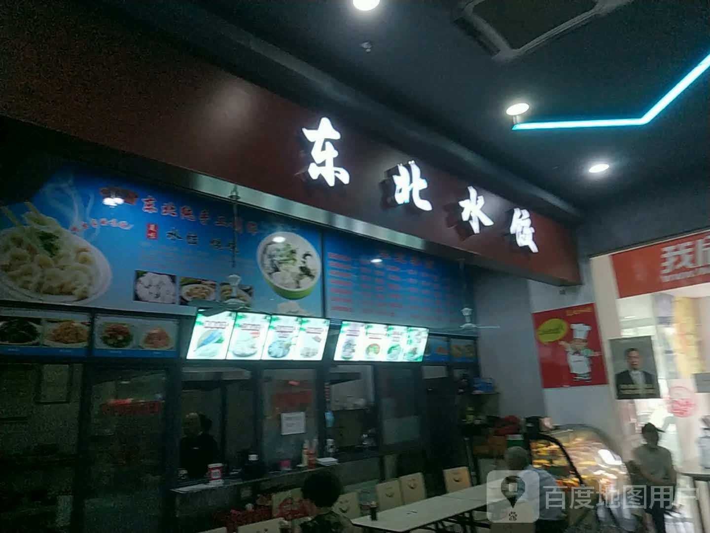 东北水饺